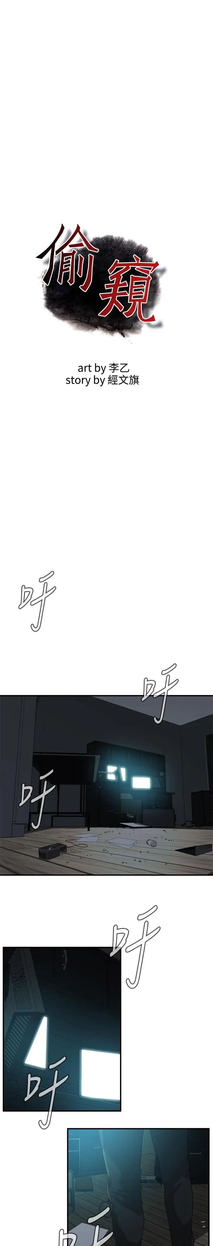 偷窥第181话-<第3季>贞熙,跟我做吧…