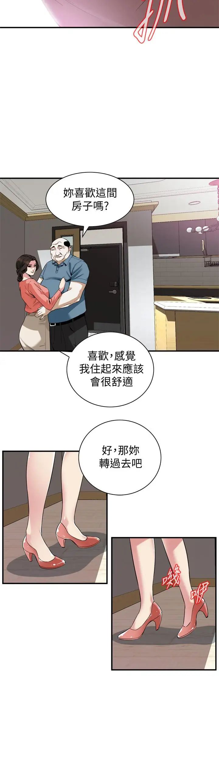 偷窥第181话-<第3季>贞熙，跟我做吧…