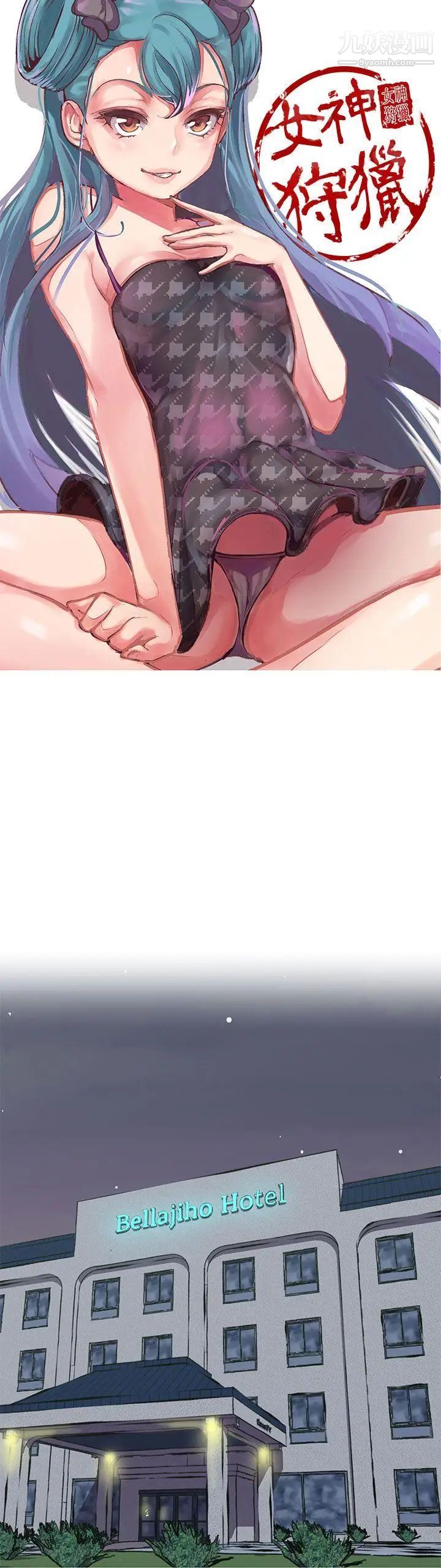 女神狩猎第35话