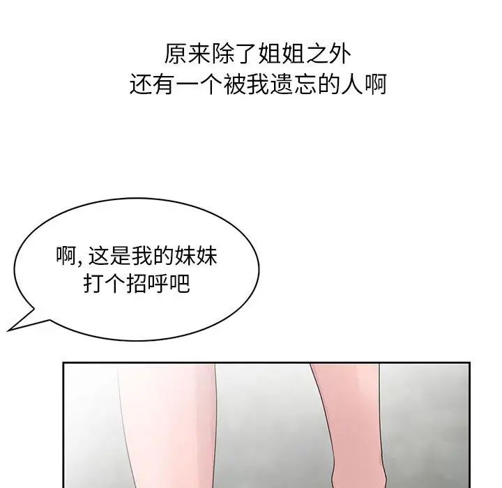 姐姐的秘密第12话