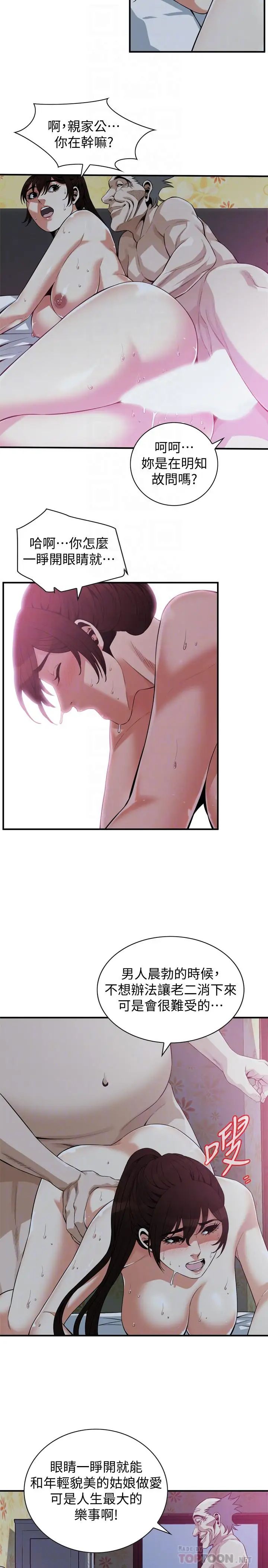 偷窺第184話-<第3季>熙愛性愛成癮後做出的選擇