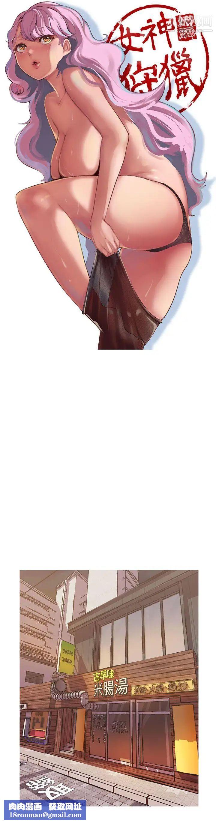 女神狩猎第38话