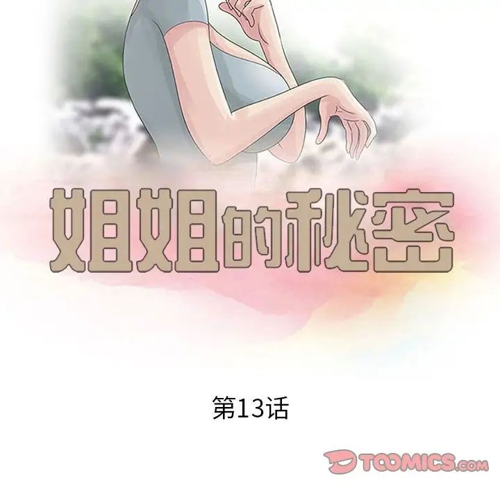 姐姐的秘密第13话