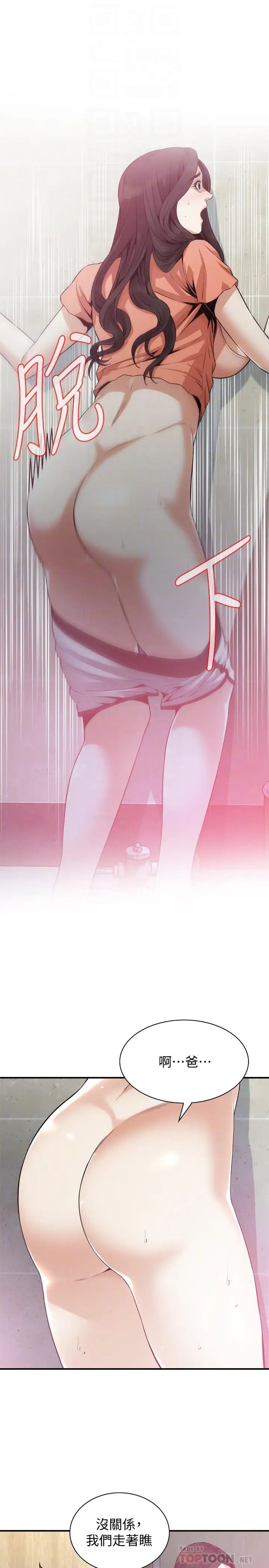 偷窺第188話-<第3季>我知道妳還想要