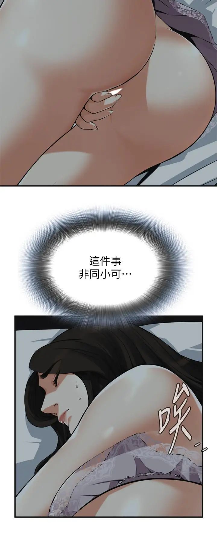 偷窥第188话-<第3季>我知道妳还想要