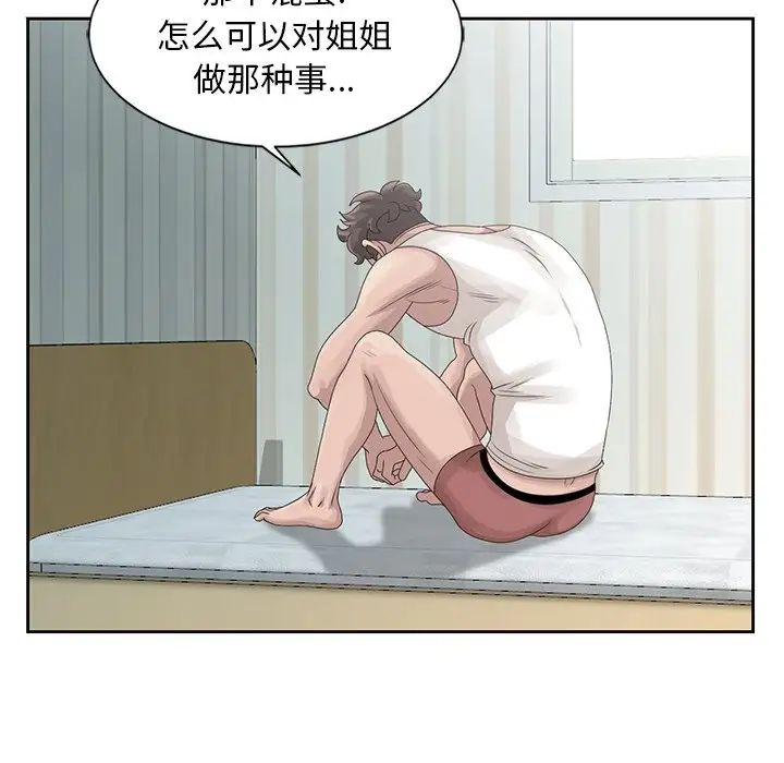 姐姐的秘密第14話