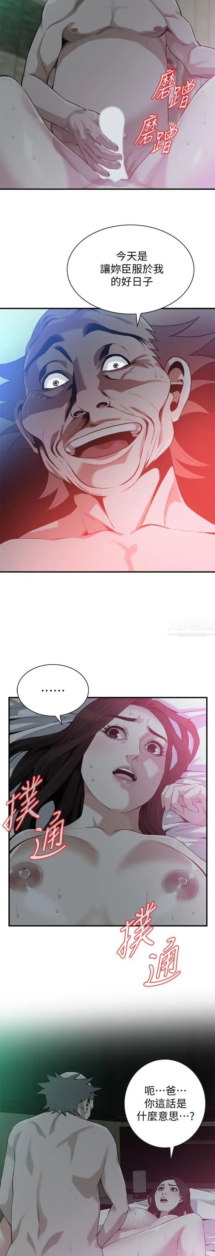 偷窥第189话-<第3季>说出内心的渴望