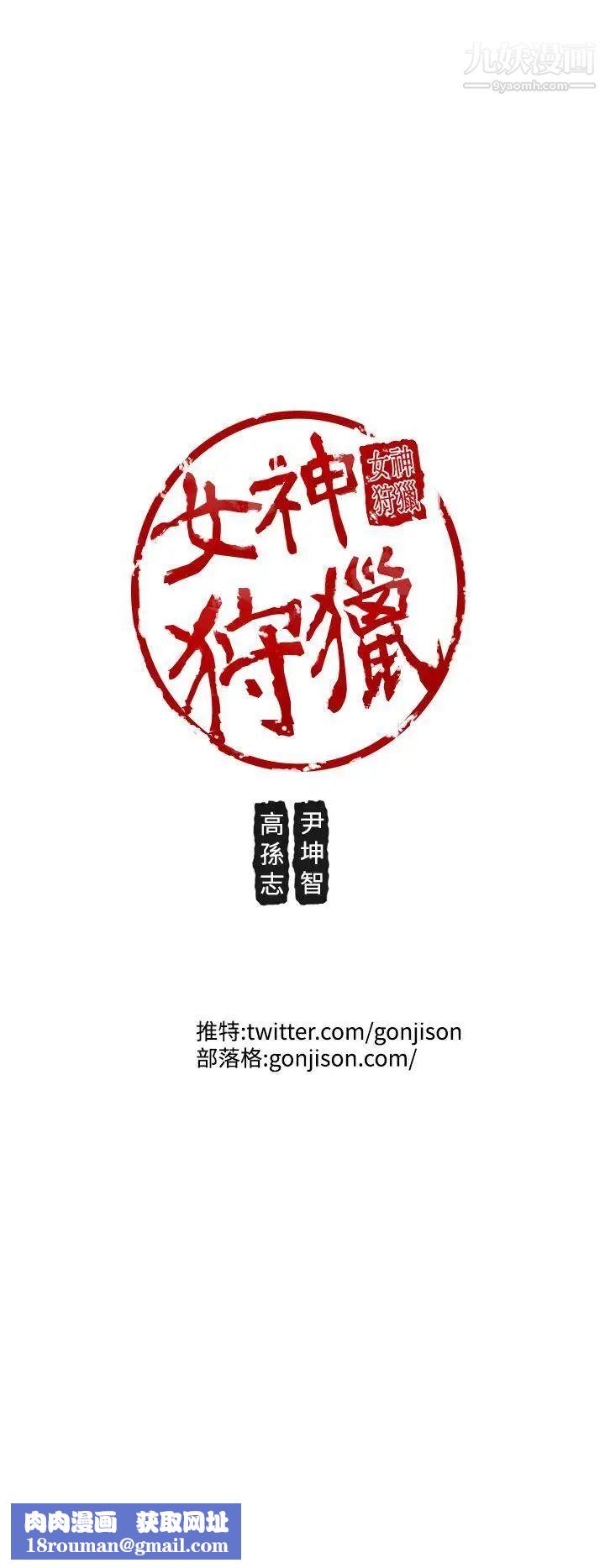 女神狩猎第42话