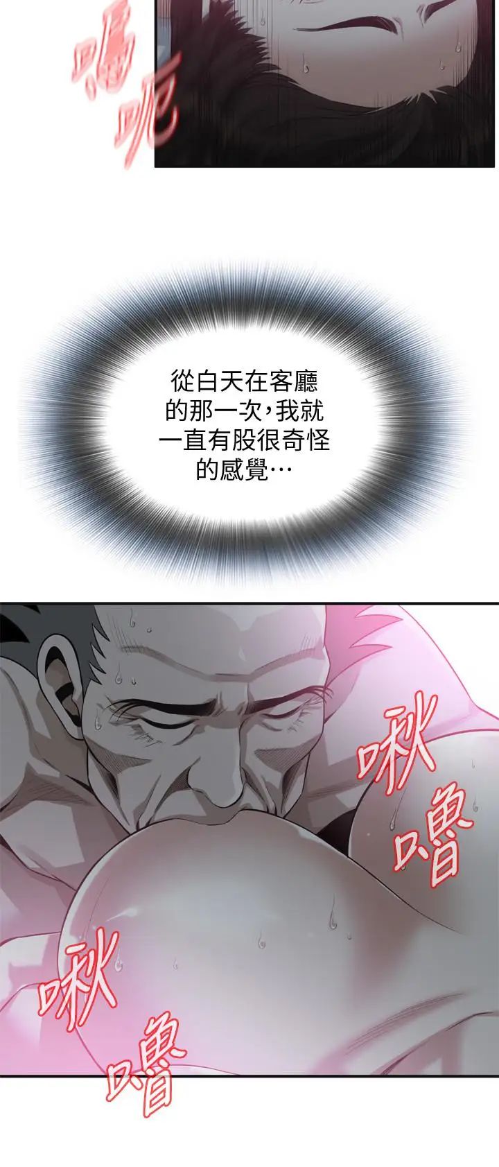 偷窺第189話-<第3季>說出內心的渴望