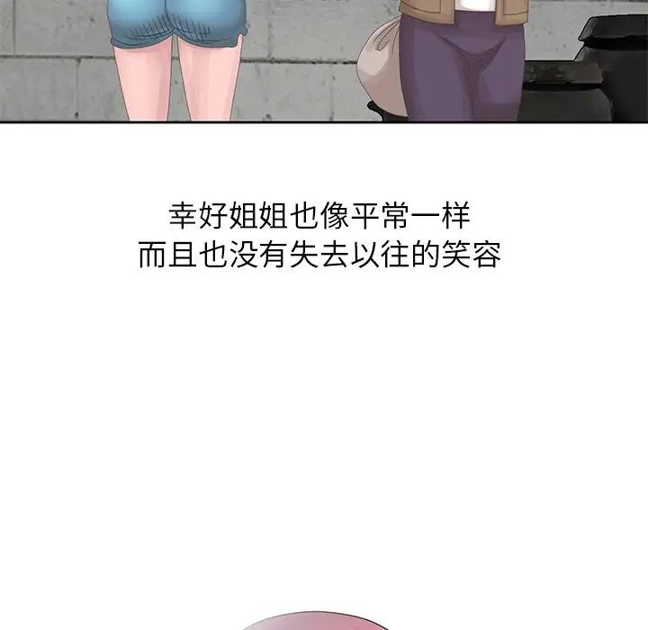 姐姐的秘密第14话