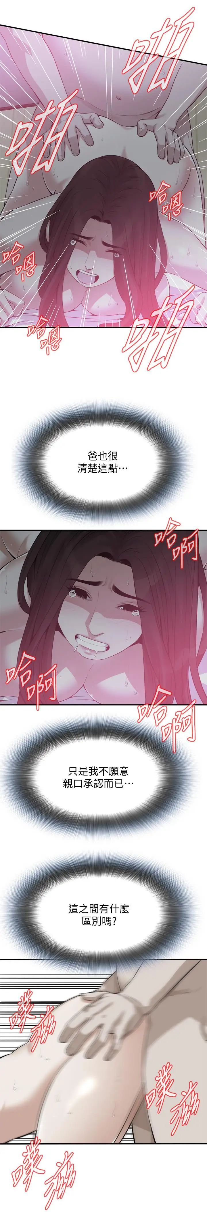 偷窺第189話-<第3季>說出內心的渴望