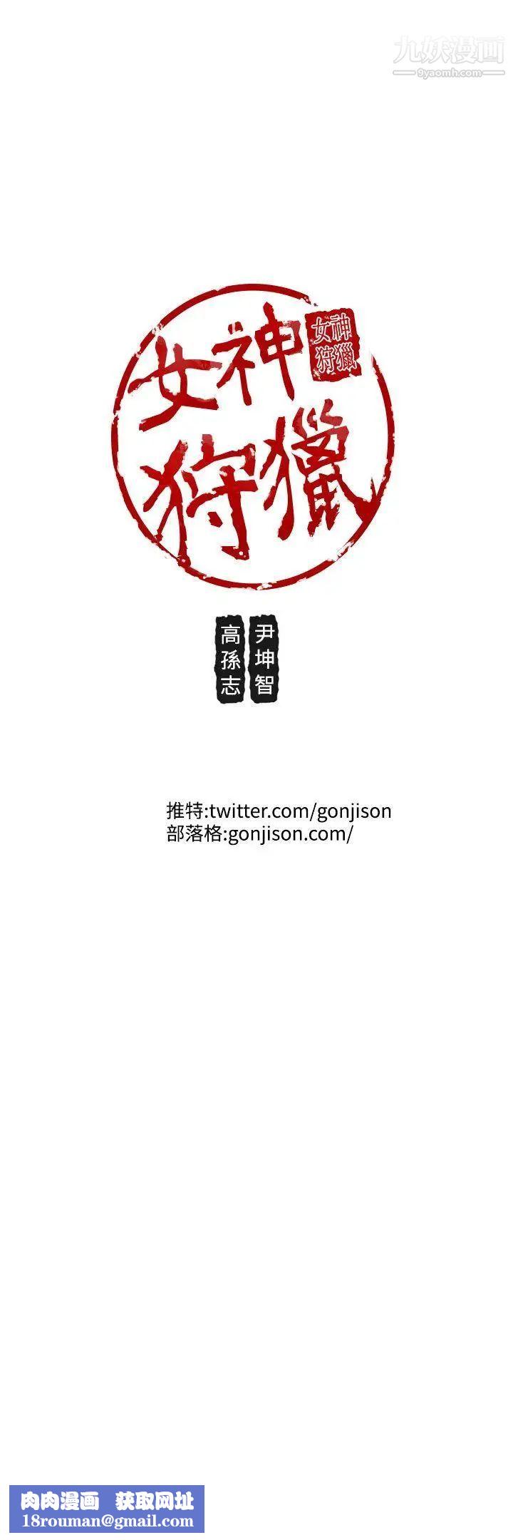 女神狩猎第44话