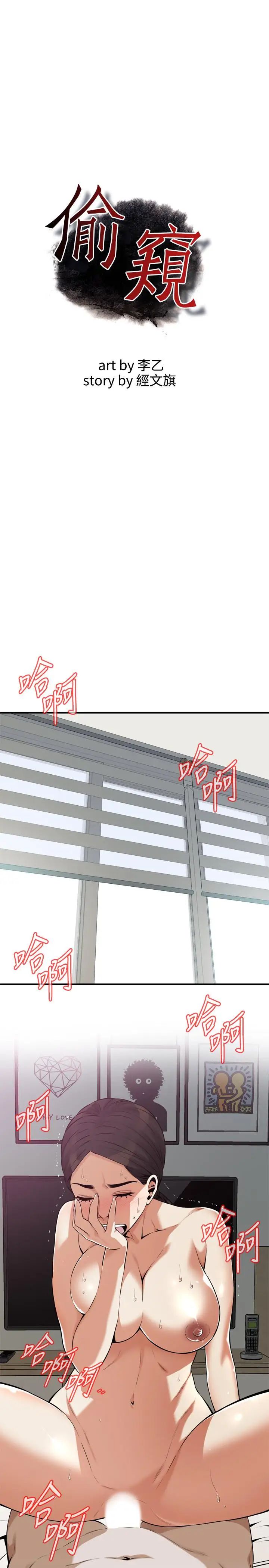 偷窥第193话-<第3季>给亲就等于到手了
