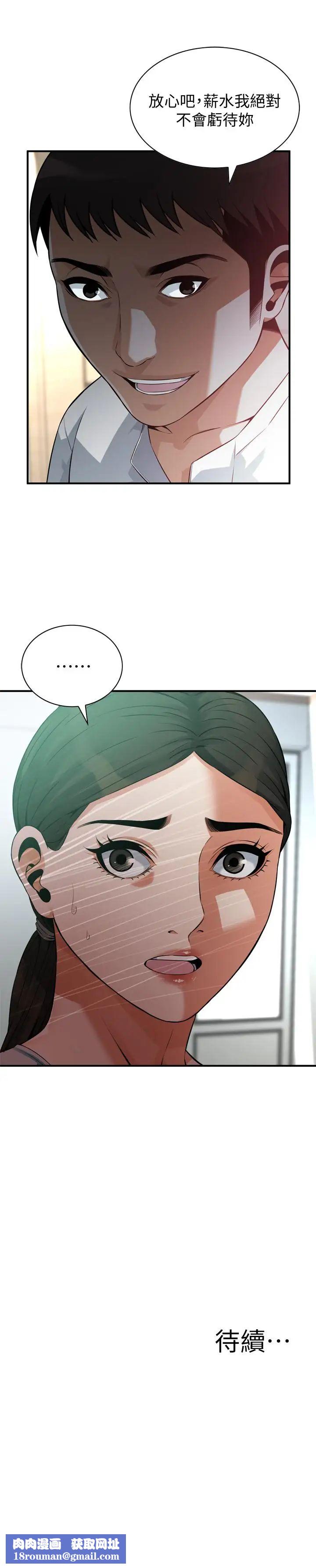 偷窥第193话-<第3季>给亲就等于到手了