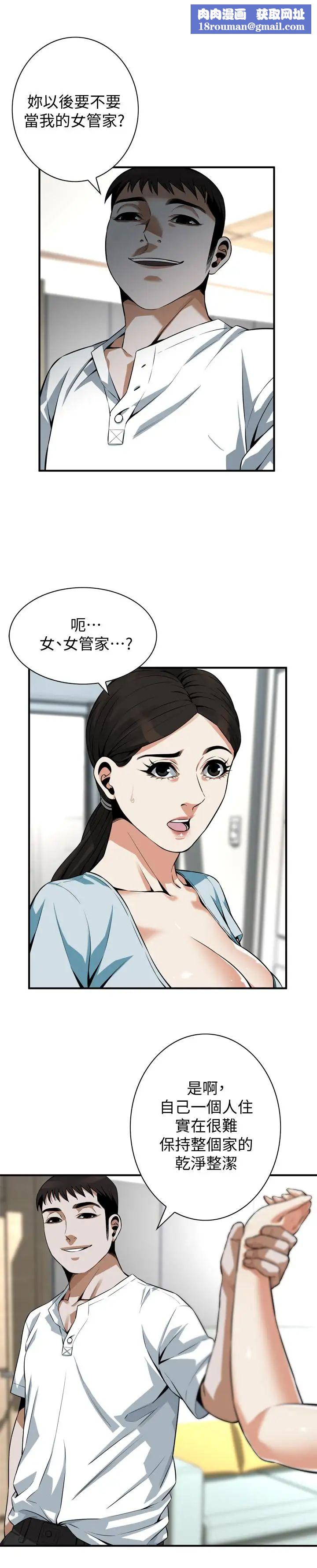 偷窥第194话-<第3季>妳以为我会就这样算了吗?