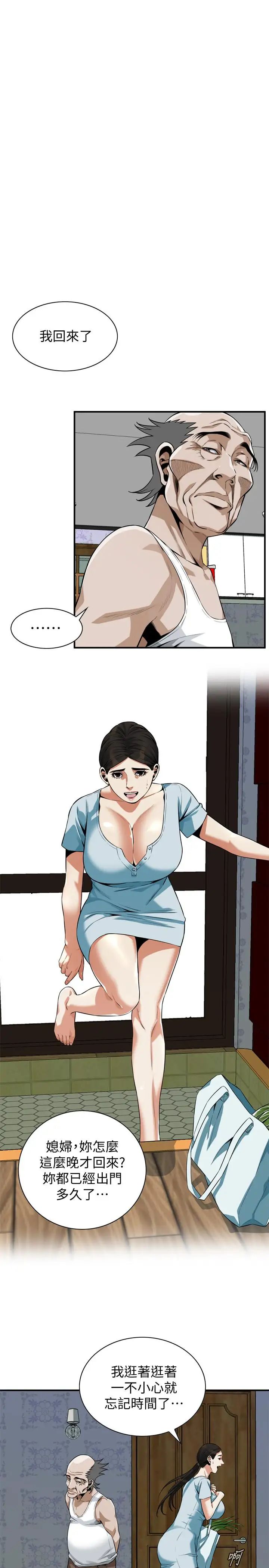 偷窥第194话-<第3季>妳以为我会就这样算了吗?