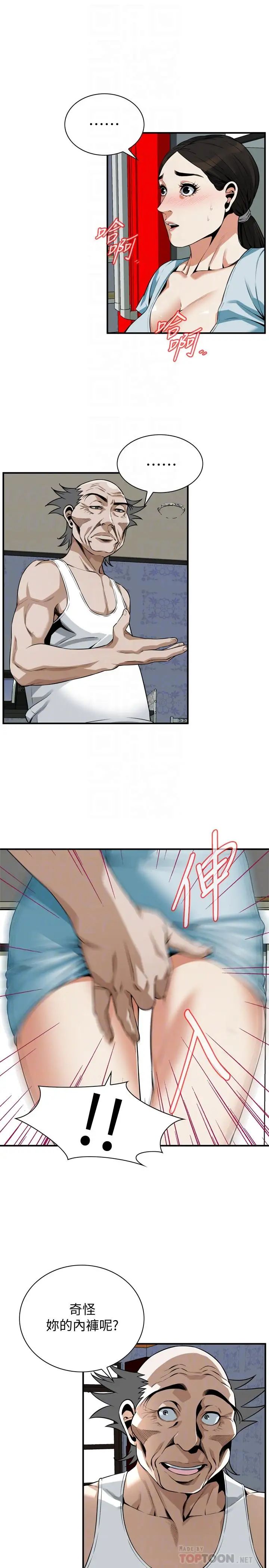 偷窥第194话-<第3季>妳以为我会就这样算了吗?