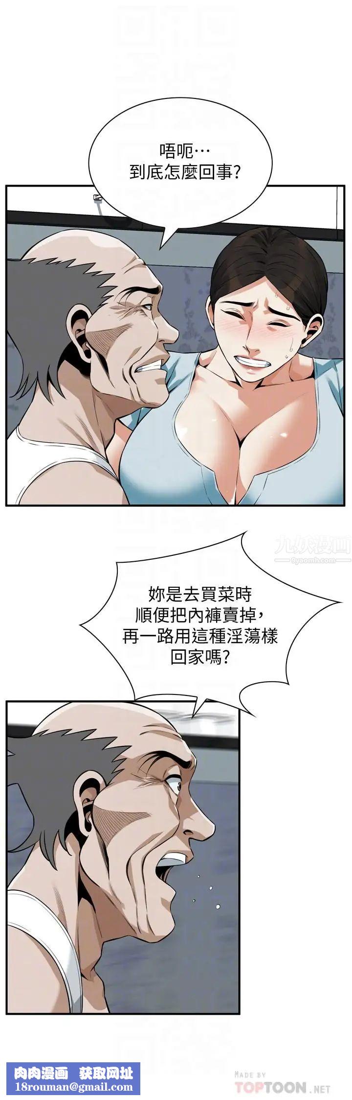 偷窺第194話-<第3季>妳以為我會就這樣算了嗎?