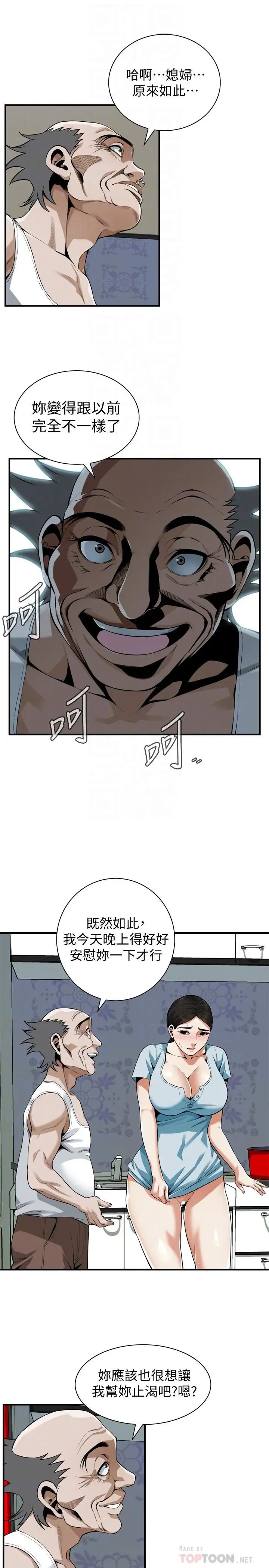 偷窺第194話-<第3季>妳以為我會就這樣算了嗎?