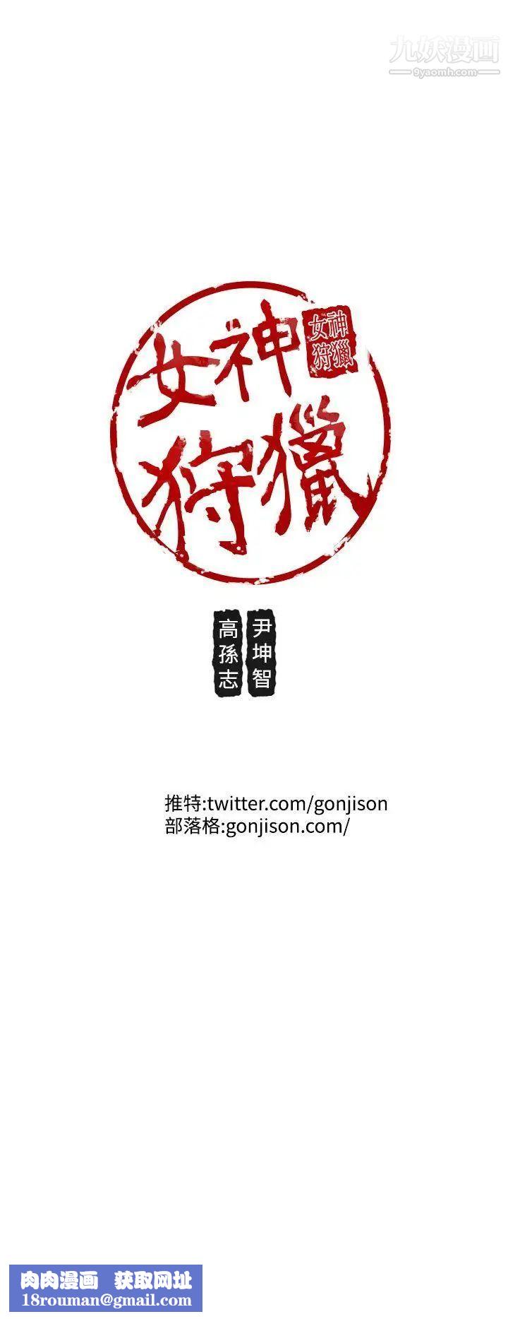 女神狩猎第47话