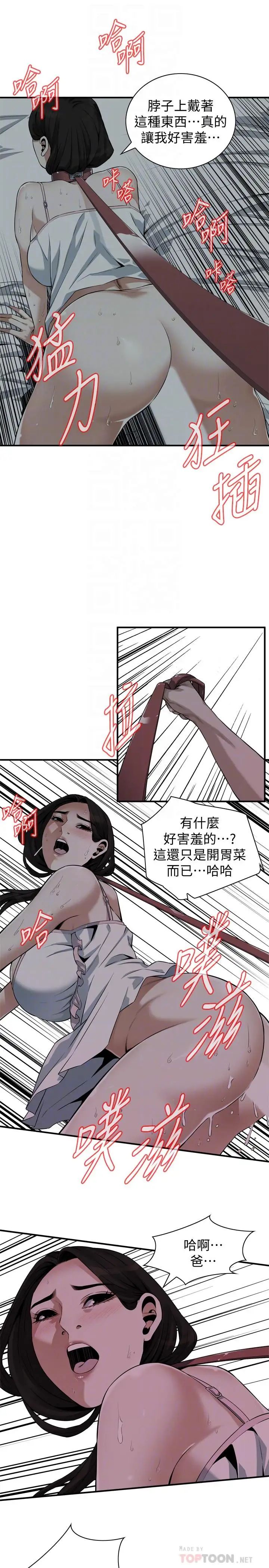 偷窥第195话-<第3季>羞耻感马上就会变成快感