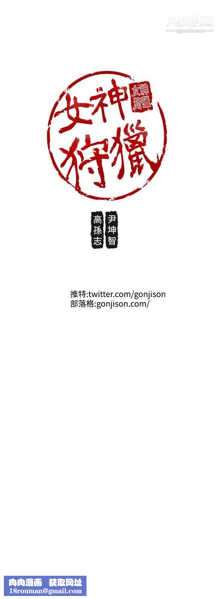 女神狩猎第48话