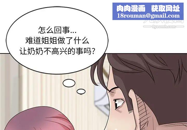 姐姐的秘密第18话