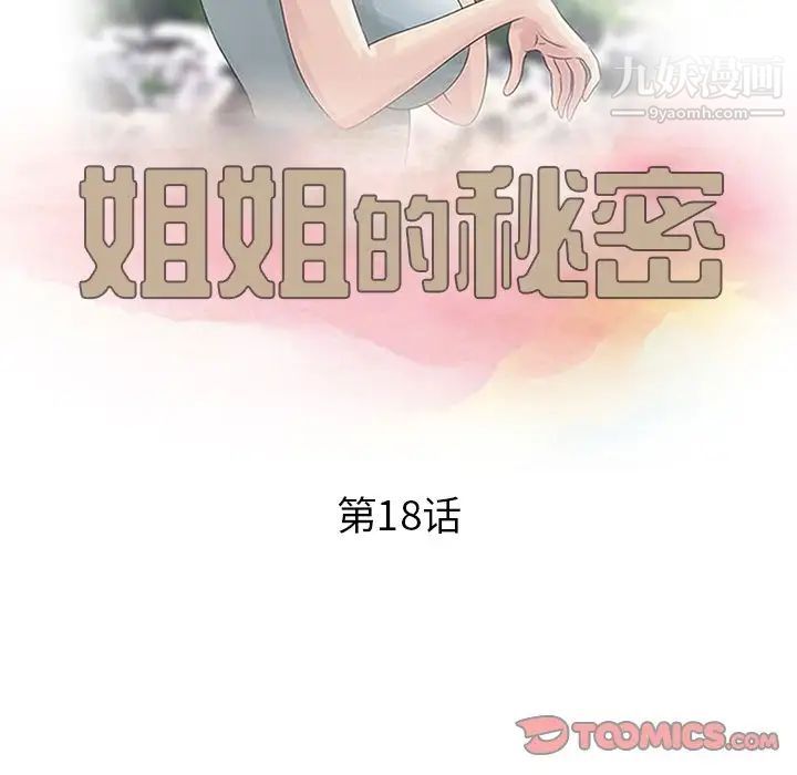 姐姐的秘密第18话