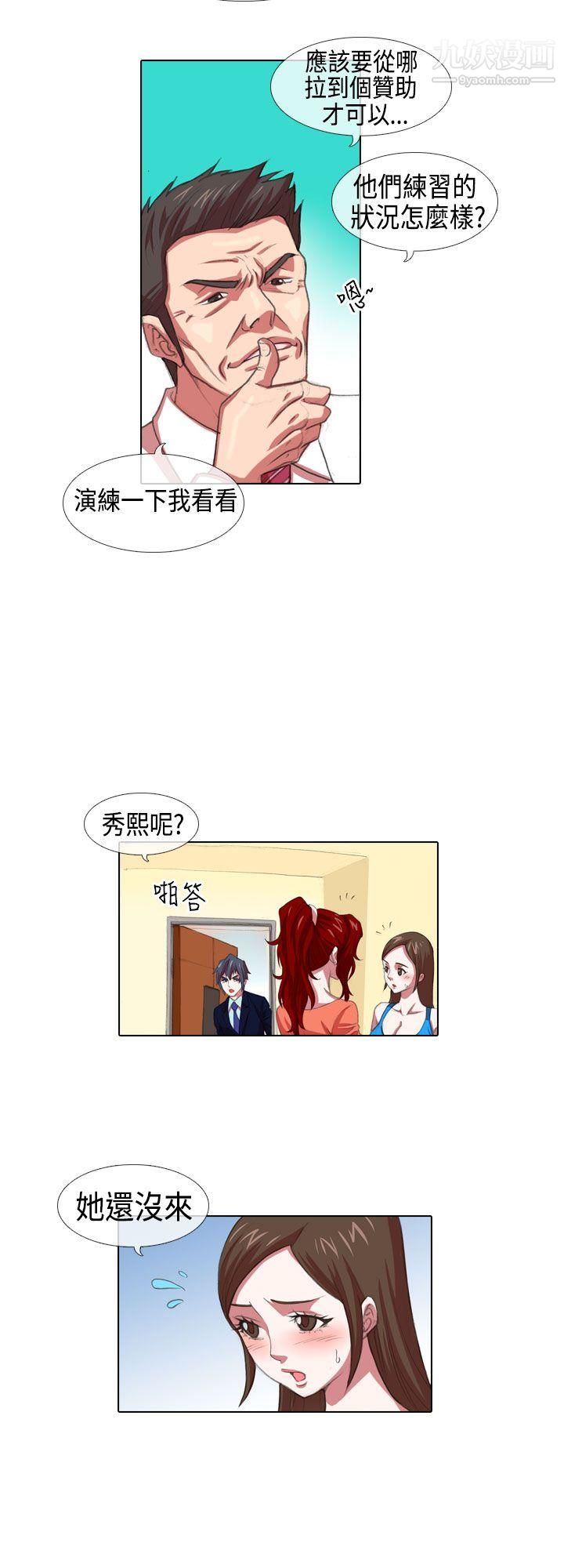 偶像狙击手第3话
