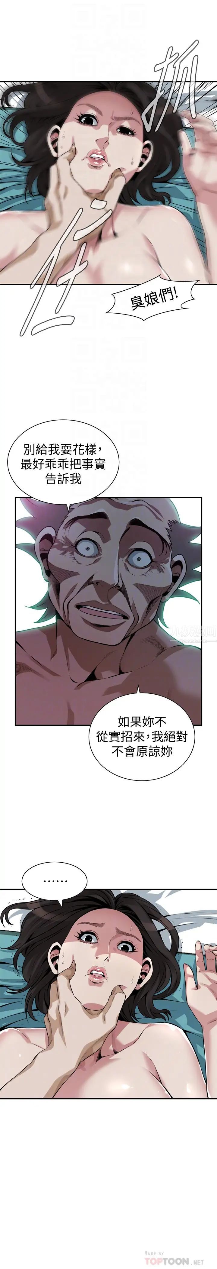 偷窺第200話-<第3季>老頭源源不絕的精力