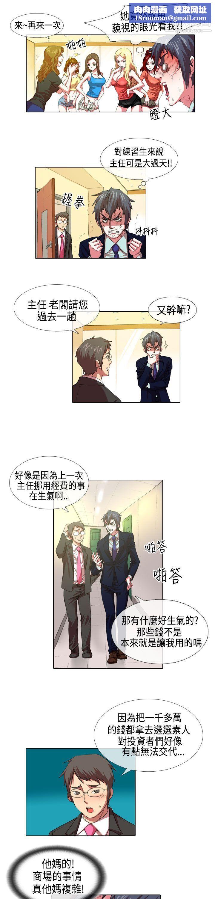 偶像狙击手第4话