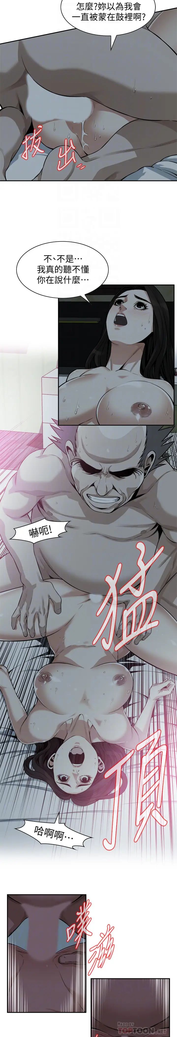 偷窥第201话-<第3季>琇爱承认和胜春有染