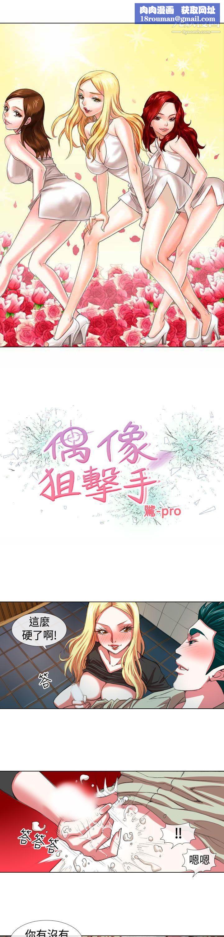 偶像狙击手第8话