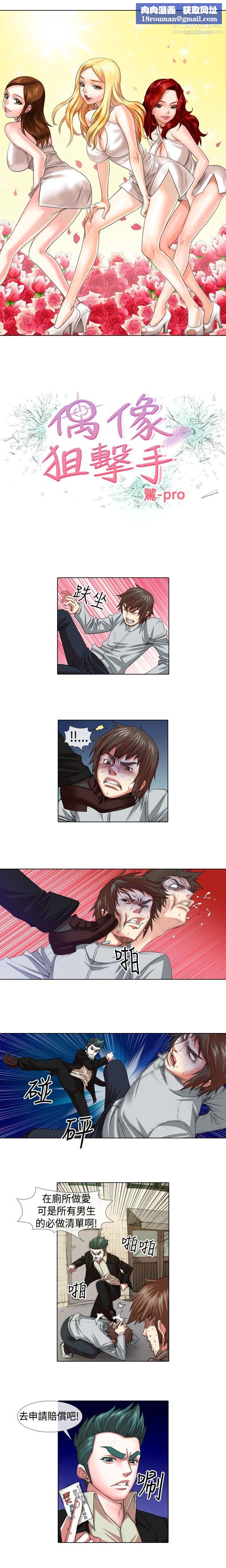 偶像狙击手第9话