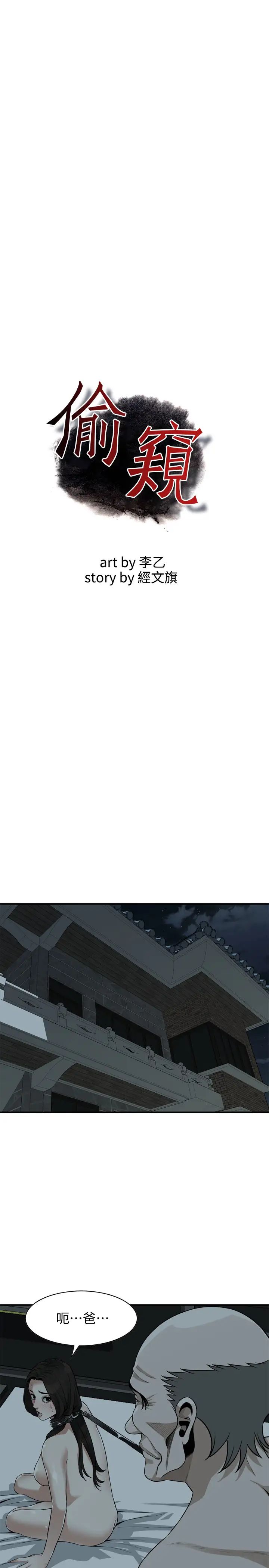 偷窺第204話-<第3季>給我開始爬