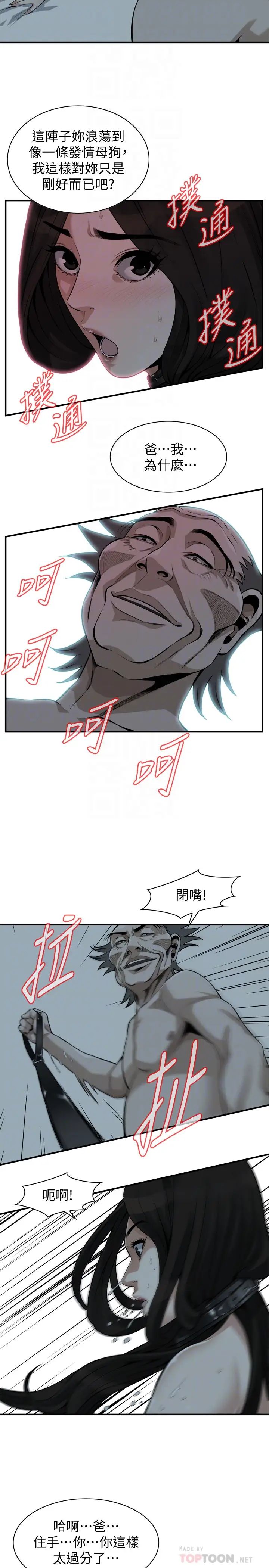 偷窺第204話-<第3季>給我開始爬