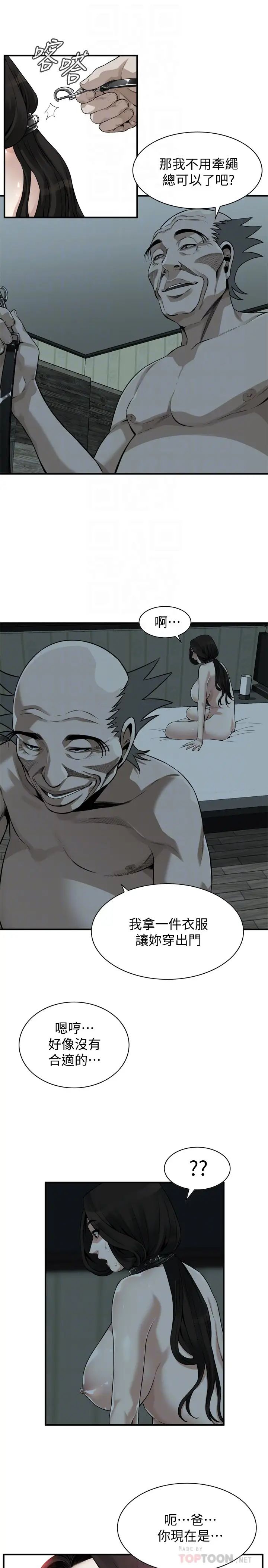 偷窥第204话-<第3季>给我开始爬