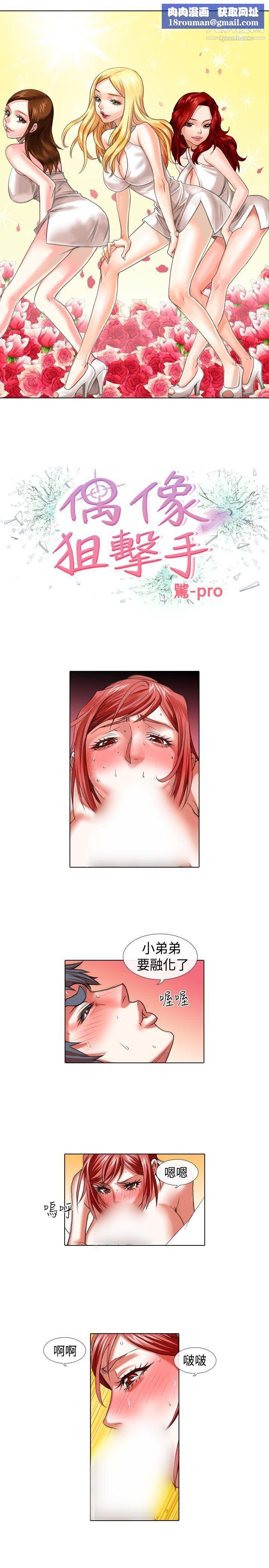 偶像狙击手第13话