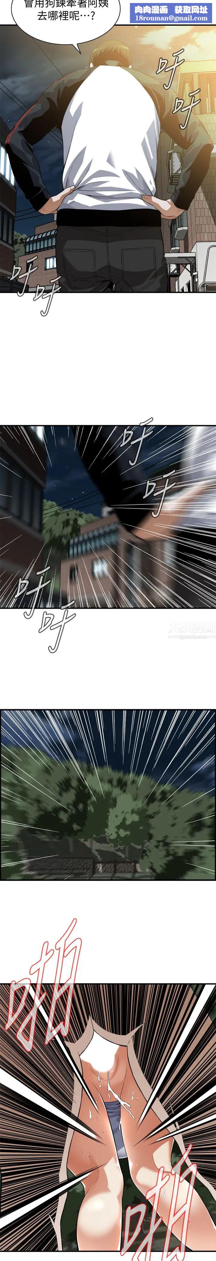 偷窥第205话-<第3季>胜春吹起反攻的号角