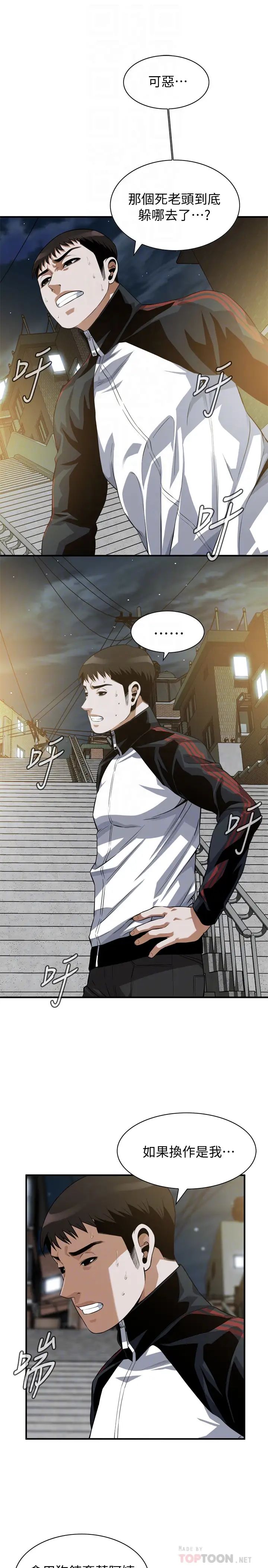 偷窥第205话-<第3季>胜春吹起反攻的号角