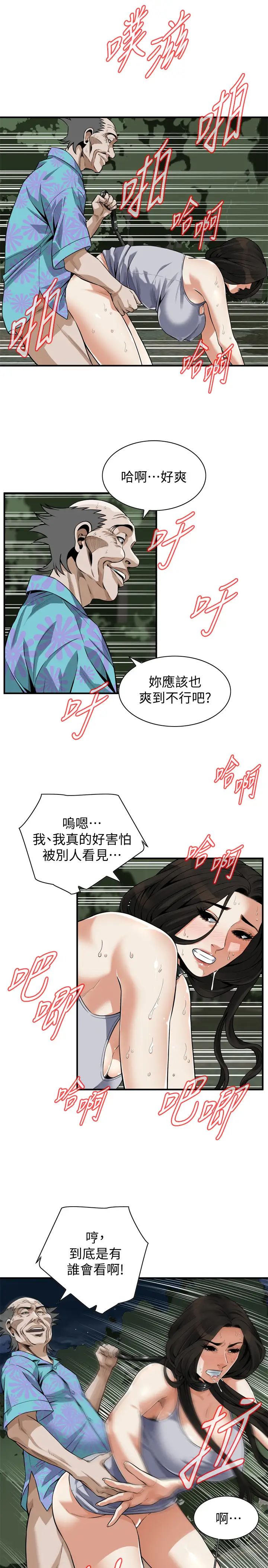 偷窺第205話-<第3季>勝春吹起反攻的號角