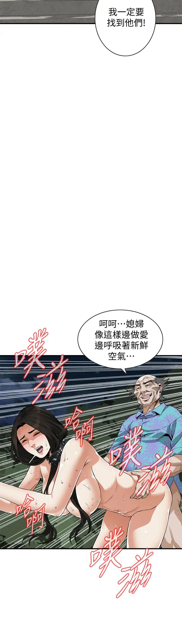 偷窺第205話-<第3季>勝春吹起反攻的號角