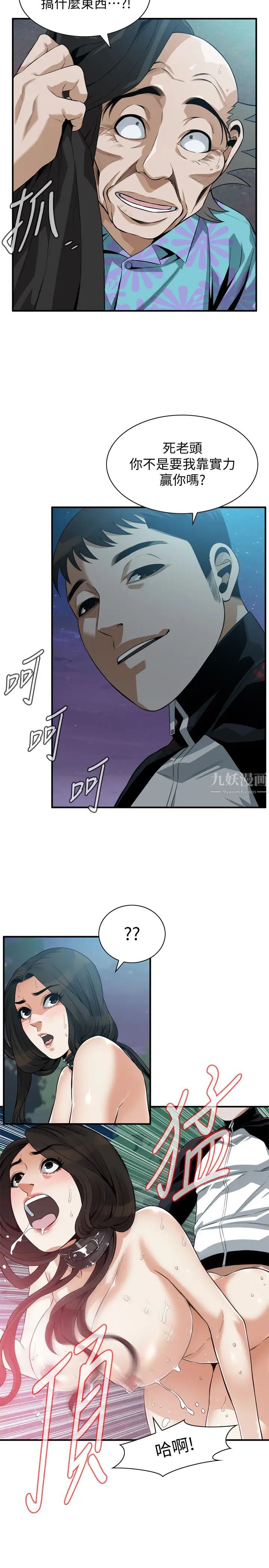 偷窥第206话-<第3季>用老二一较高下