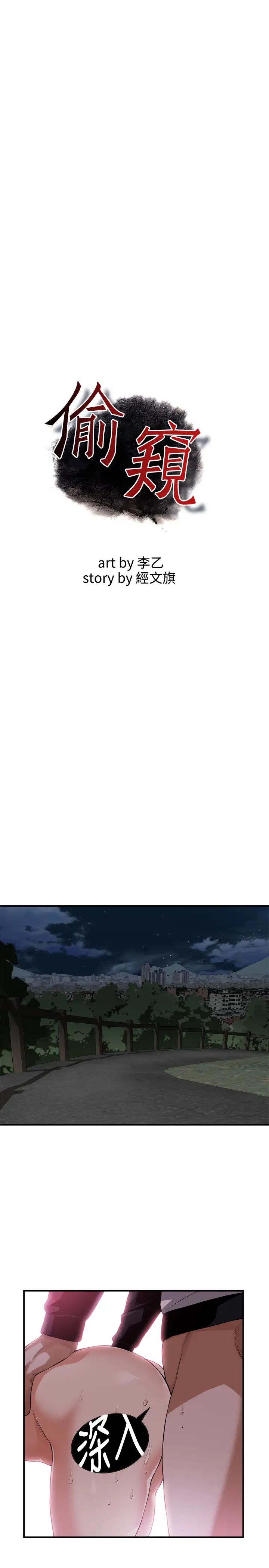 偷窺第207話-<第3季>琇愛激情過後的選擇