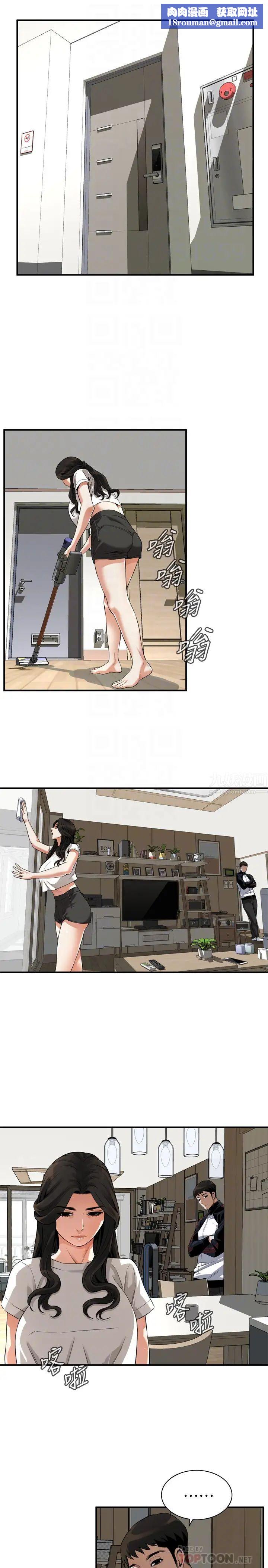 偷窥第208话-<第3季>琇爱出人意料的回答