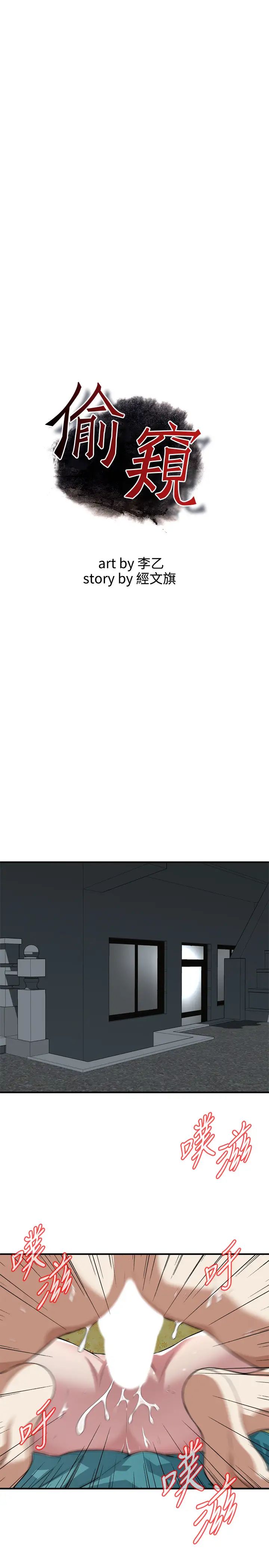 偷窥第209话-<第3季>竟然半夜穿着内裤乱晃?!