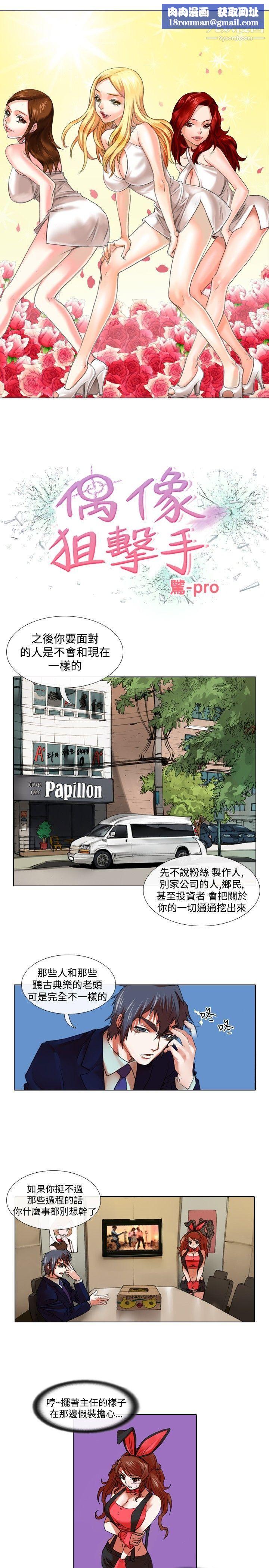 偶像狙击手第27话