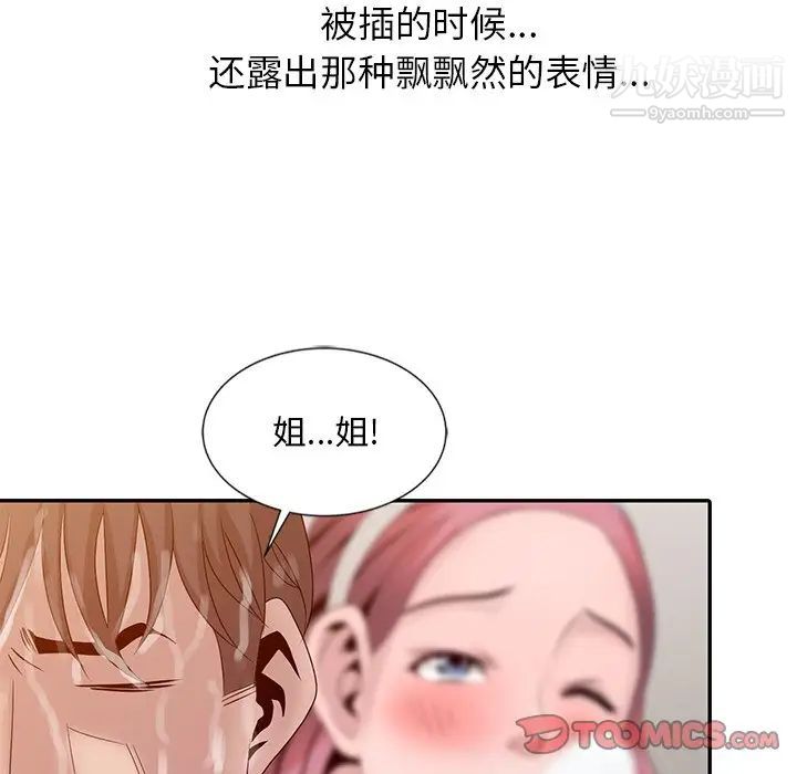 姐姐的秘密第22话