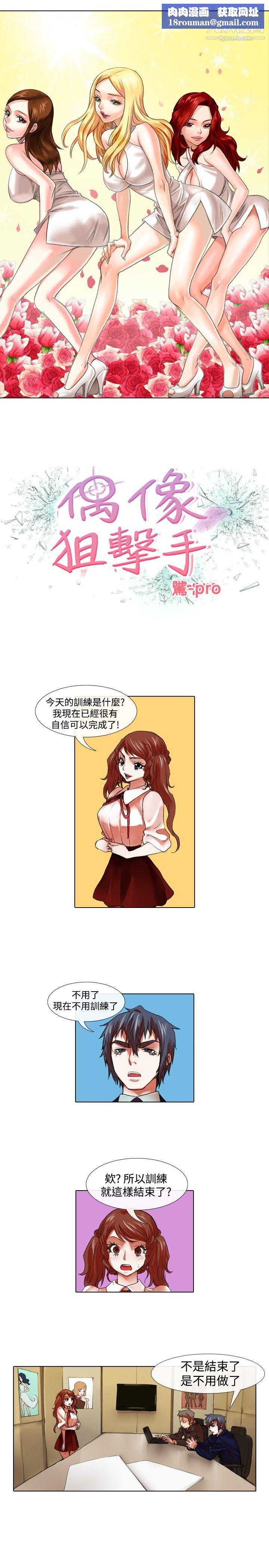 偶像狙击手第28话