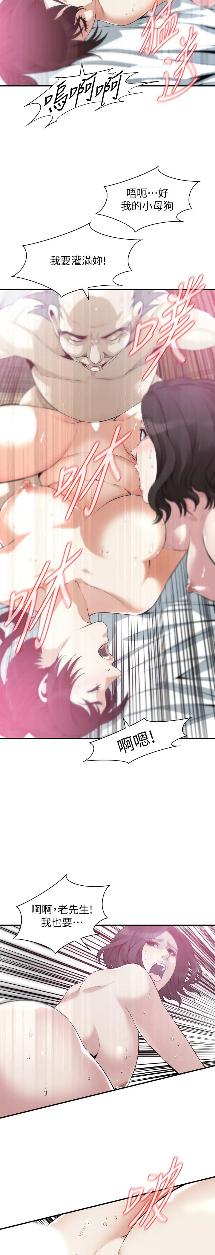 偷窺第212話-<第3季>嚐到3P滋味的兩個女人